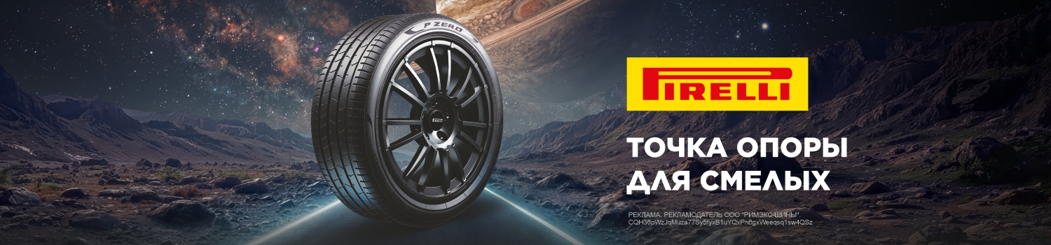Pirelli Общий